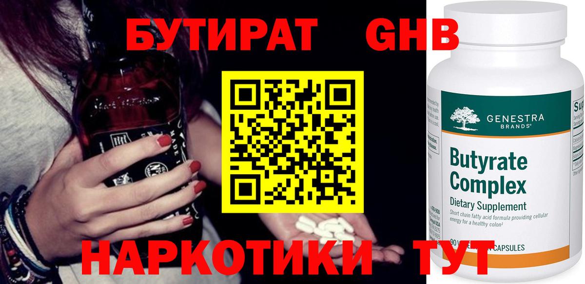 Бутират буратино Воркута