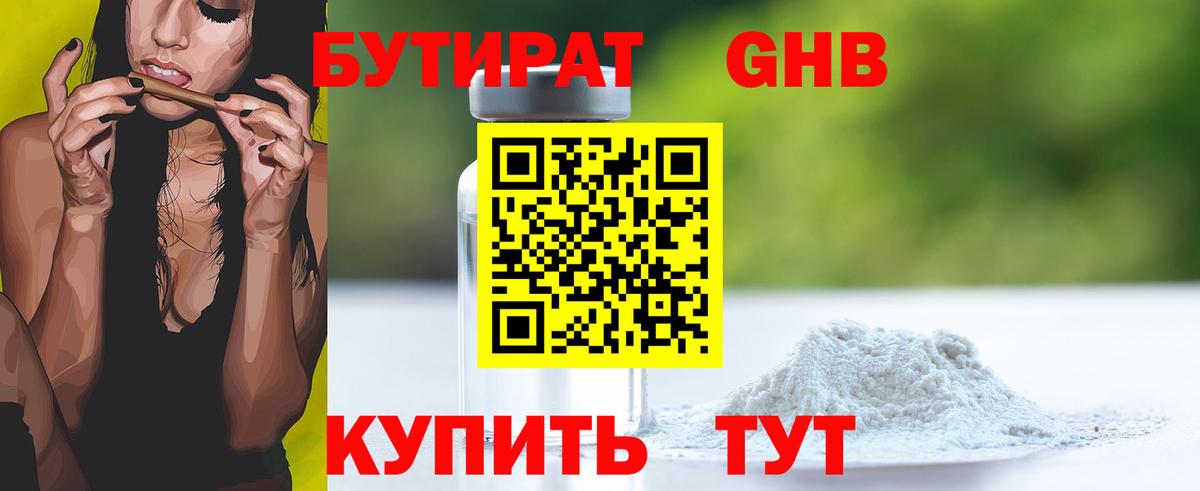 Воркута  БУТИРАТ  Вход с VPN  Бутират GHB 