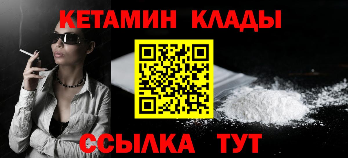 КЕТАМИН VHQ Воркута